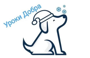 Акция "Снежныей пес" Акция "Снежныей пес".