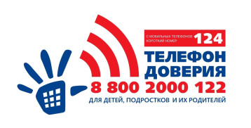 «Телефон доверия» «Телефон доверия».