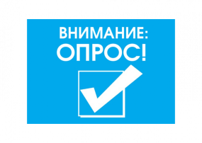 Опрос по вопросам оказания платных образовательных услуг Опрос по вопросам оказания платных образовательных услуг.