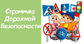 Профилактическая акция «Будь в безопасности!»🚦 Профилактическая акция «Будь в безопасности!»🚦.
