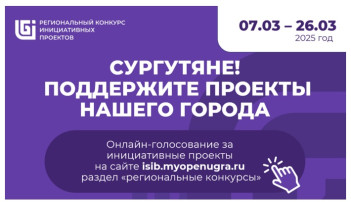 Общественное голосование за инициативные проекты Общественное голосование за инициативные проекты.