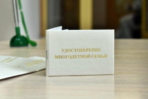 Удостоверение многодетной семьи Удостоверение многодетной семьи.