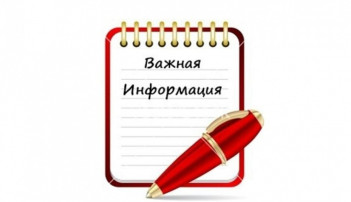 Специалисты отдела учёта денежных средств по специальным видам платежей MKУ «УДОУ» информируют Специалисты отдела учёта денежных средств по специальным видам платежей MKУ «УДОУ» информируют.