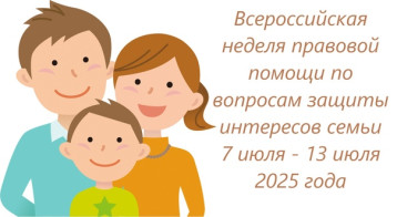 Недели правовой помощи Недели правовой помощи.