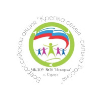 Всероссийская акция «Крепка семья - сильна Россия» Всероссийская акция «Крепка семья - сильна Россия».