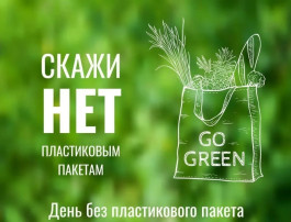 Экологическая природоохранная акция #СдайПакет Экологическая природоохранная акция #СдайПакет.