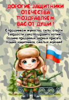 Тематическое развлечение, посвященное Дню защитника Отечества Тематическое развлечение, посвященное Дню защитника Отечества.