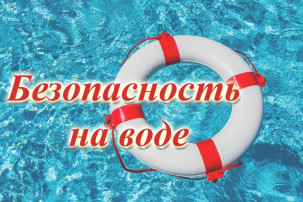 Конкурс рисунков и видеороликов по тематике соблюдения правил безопасности на водных объектах в летний и зимний периоды Конкурс рисунков и видеороликов по тематике соблюдения правил безопасности на водных объектах в летний и зимний периоды.
