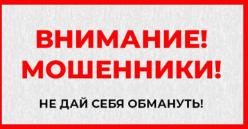 Профилактика совершения дистанционных мошенничеств и краж безналичных денежных средств Профилактика совершения дистанционных мошенничеств и краж безналичных денежных средств.