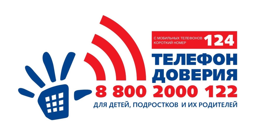 «Телефон доверия» «Телефон доверия».