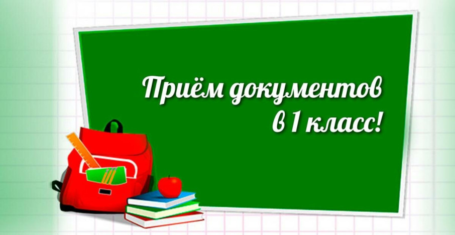 Старт приемной кампании в первые классы на 2025-2026 учебный год Старт приемной кампании в первые классы на 2025-2026 учебный год.