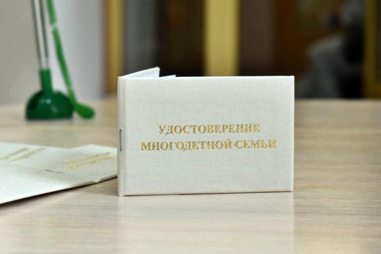 Удостоверение многодетной семьи Удостоверение многодетной семьи.