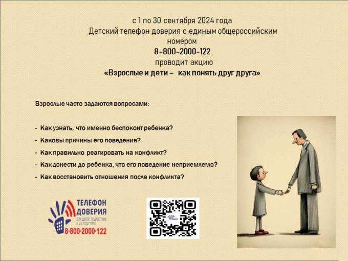«Телефон доверия» «Телефон доверия».