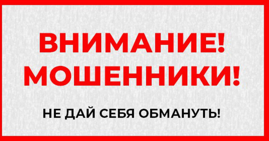 Профилактика совершения дистанционных мошенничеств и краж безналичных денежных средств Профилактика совершения дистанционных мошенничеств и краж безналичных денежных средств.